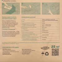 Клей для газоблока Smesit, 25кг Клей для газоблока Smesit, 25кг
