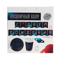 Набор бумажной посуды одноразовый Космический мир&raquo;, 6 тарелок, 6 стаканов, 1 гирлянда