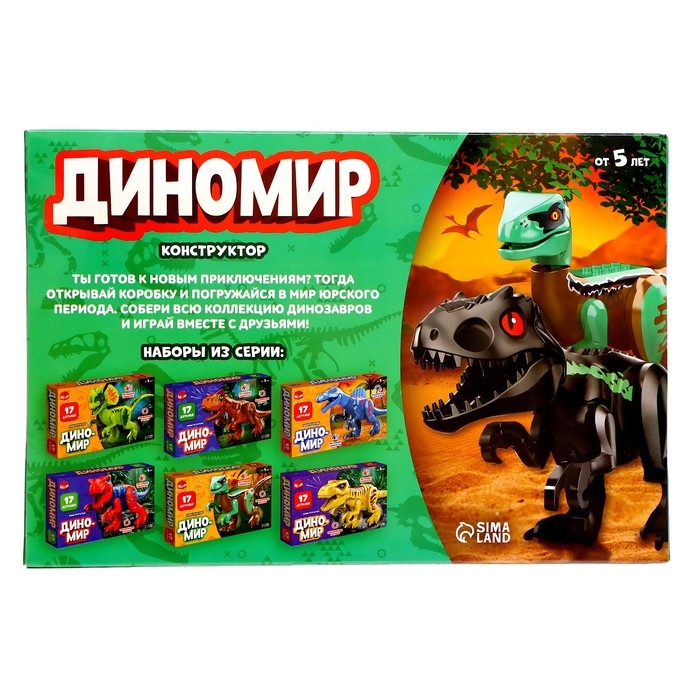 Конструктор &laquo;Диномир&raquo;, 7 деталей, тираннозавр, звук