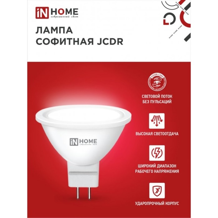 Лампа светодиодная IN HOME LED-JCDR-VC, GU5.3, 8 Вт, 230 В, 6500 К, 720 Лм Лампа светодиодная IN HOME LED-JCDR-VC, GU5.3, 8 Вт, 230 В, 6500 К, 720 Лм
