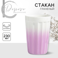 Стакан керамический граненый &laquo;Градиент&raquo;, 230 мл, цвет белый