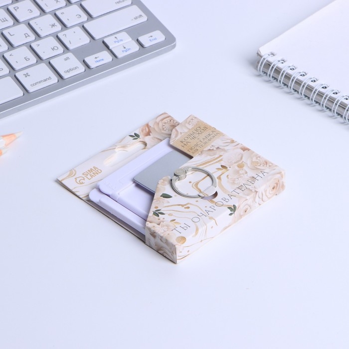 Набор &laquo;Ты очаровательна&raquo;: подставка для телефона и кольцо на чехол