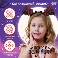 Карнавальный ободок &laquo;После полуночи&raquo;