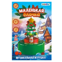 Музыкальная игрушка &laquo;Маленькая ёлочка&raquo;, свет, звук