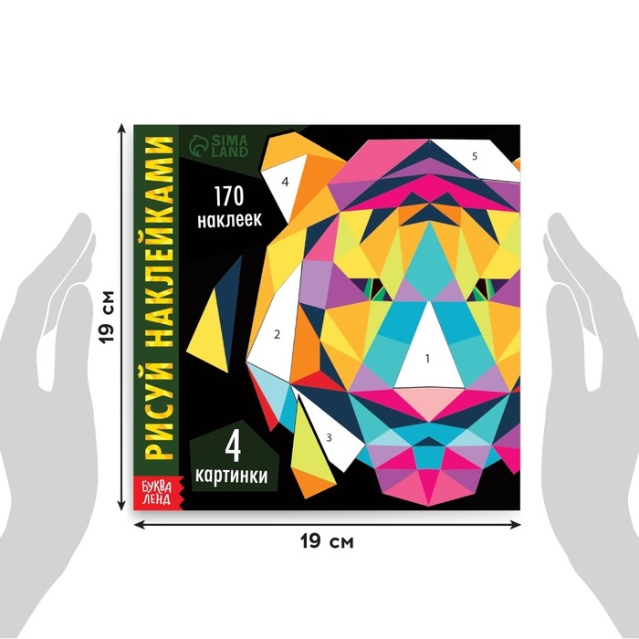 Творческая книжка «Рисуй наклейками. Тигр», 12 стр., 4 картинки, 170 наклеек Творческая книжка «Рисуй наклейками. Тигр», 12 стр., 4 картинки, 170 наклеек