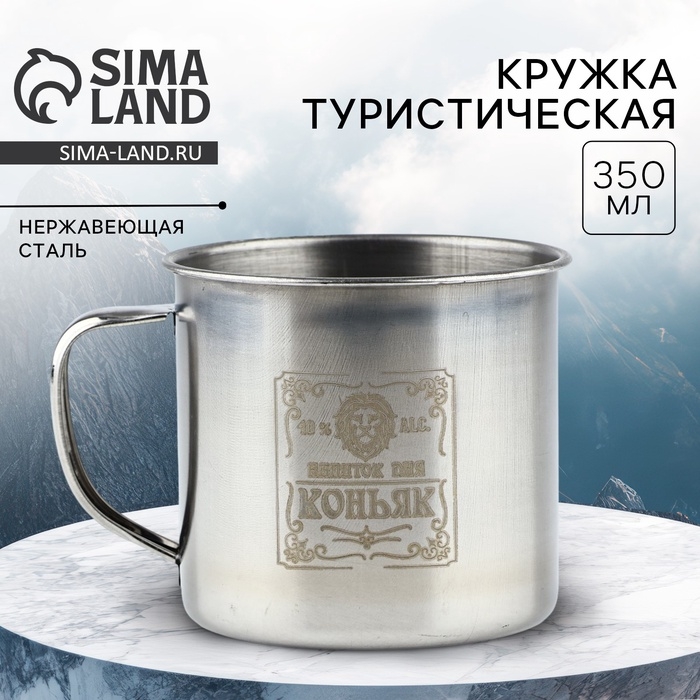 Кружка туристическая &laquo;Напиток дня&raquo;, 350 мл