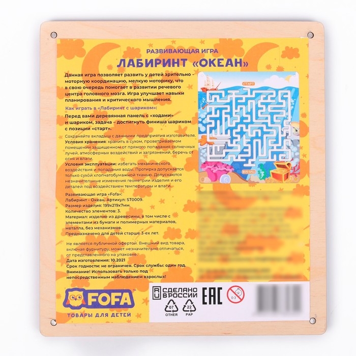 Лабиринт с шариком «Океан» Лабиринт с шариком «Океан»