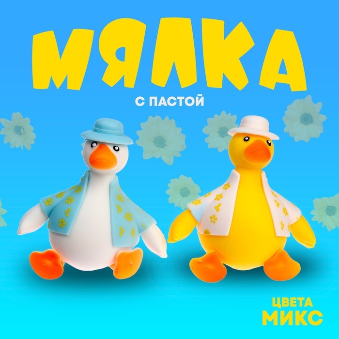Мялка &laquo;Уточка&raquo;с пастой, цвета МИКС