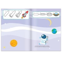 Книга &laquo;Я учусь рисовать. Для мальчиков&raquo;, 16 стр.