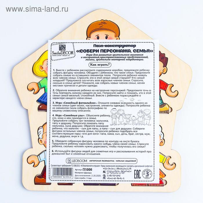 Пазл-конструктор «Собери персонажа. Семья» Пазл-конструктор «Собери персонажа. Семья»