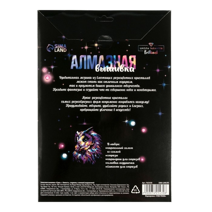 Алмазная мозаика с частичным заполнением на картонной основе &laquo;Сова&raquo;, 21 х 30 см