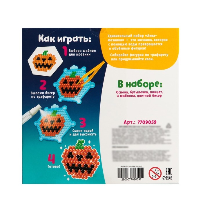 Аквамозаика &laquo;Веселый хэллоуин&raquo;, 4 фигурки, 300 шариков