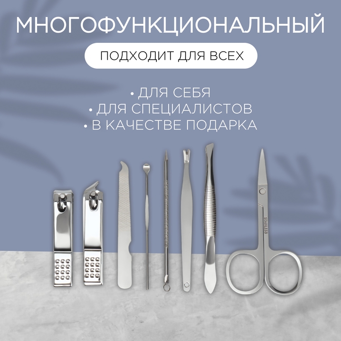 Набор маникюрный, 8 предметов, в пластиковом футляре, цвет сиреневый Набор маникюрный, 8 предметов, в пластиковом футляре, цвет сиреневый