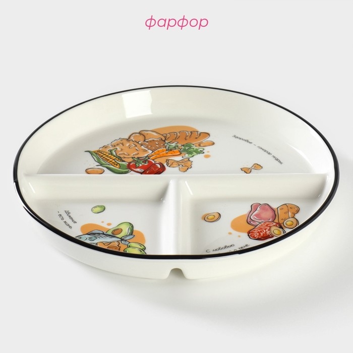 Тарелка фарфоровая для правильного питания Доляна, d=23 см