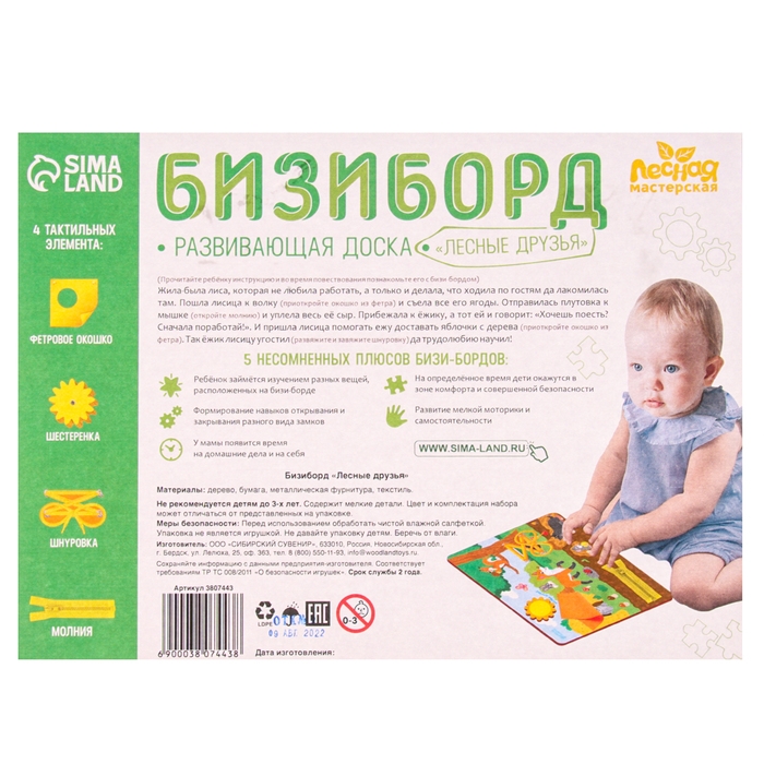 Бизиборд &laquo;Лесные друзья&raquo; 27&times;20 см