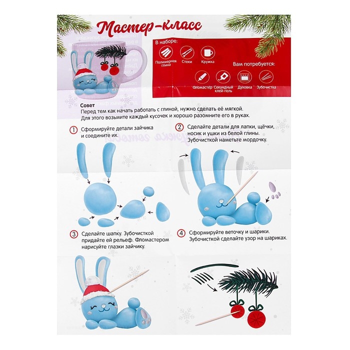 Декор кружки полимерной глиной на новый год «Голубой зайка», новогодний набор для творчества Декор кружки полимерной глиной на новый год «Голубой зайка», новогодний набор для творчества