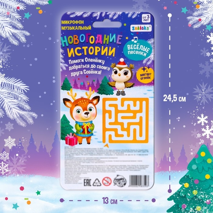Микрофон музыкальный &laquo;Новогодние истории&raquo;, звук, свет