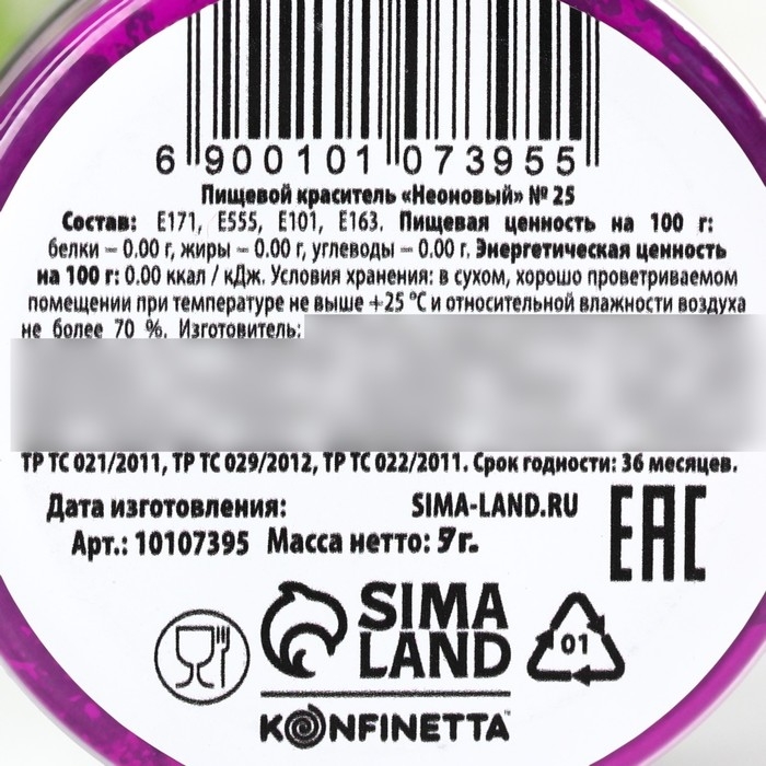 Краситель неоновый KONFINETTA, фуксия, 7 г.