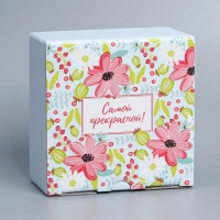 Коробка подарочная сборная, упаковка, &laquo;Самой прекрасной&raquo;, 15 х 15 х 7 см