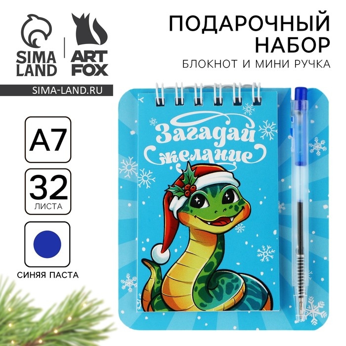 Подарочный набор новогодний, блокнот и мини ручка, 32 листа &laquo;Загадай желание! Символ года&raquo;