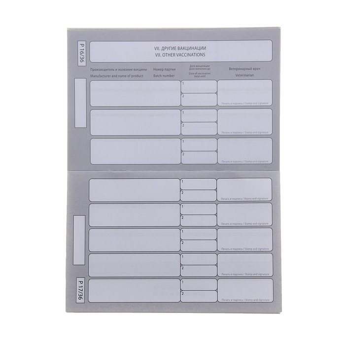 Ветеринарный паспорт международный универсальный, 36 страниц