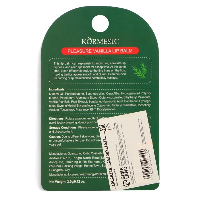 Новый год. Новогодний бальзам для губ с экстрактом ванили, 3,5 г