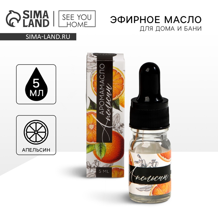 Эфирное масло для бани и дома &laquo;Апельсин&raquo;, 5 мл.