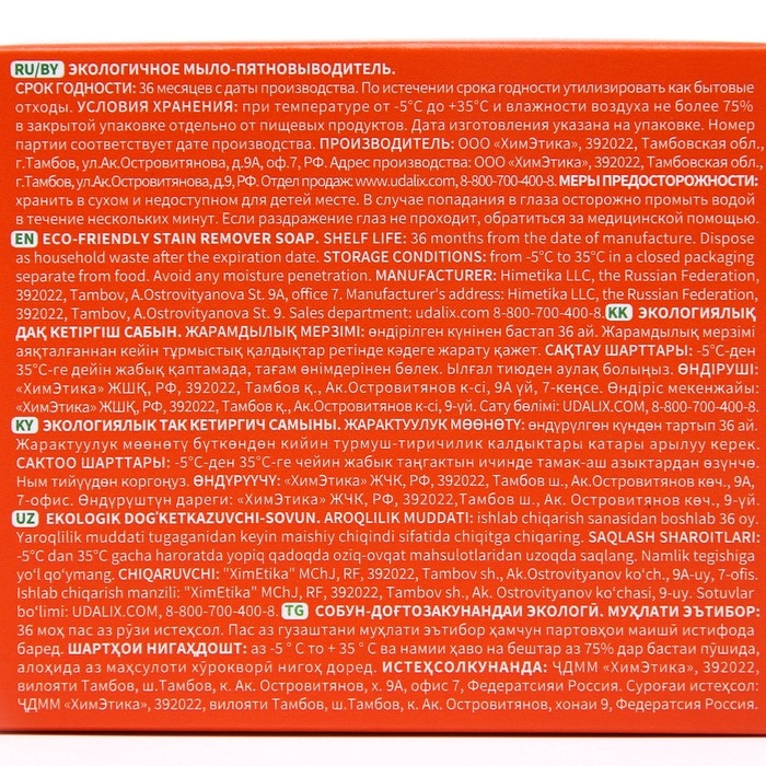 Udalix Экологичное мыло-пятновыводитель для стирки 90 г 1/30