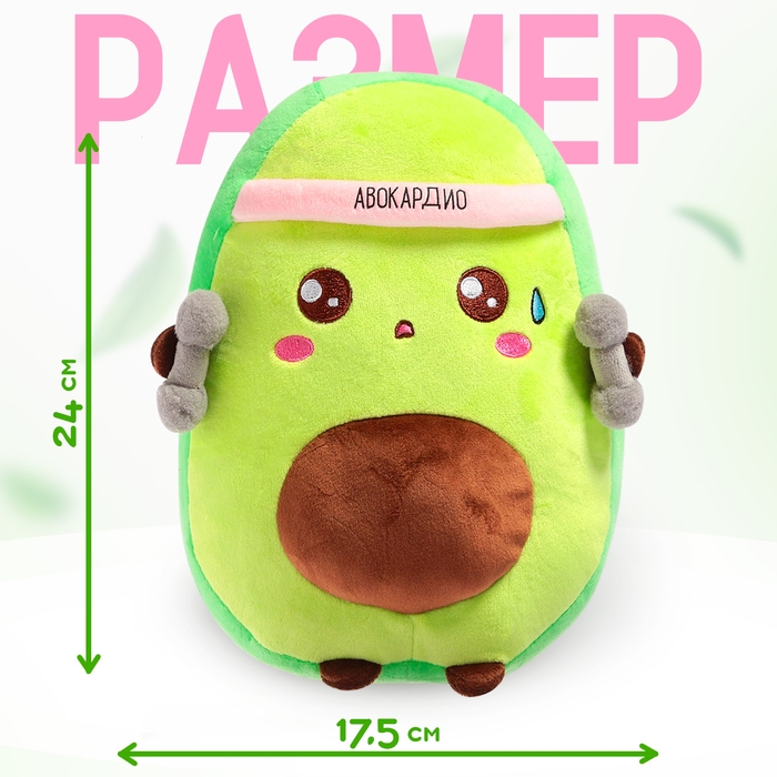 Мягкая игрушка &laquo;Авокадо&raquo;, спортсмен, 24 см