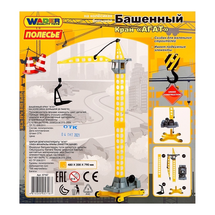 Башенный кран &laquo;Агат&raquo;, на колёсиках, большой