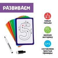 Набор пиши-стирай &laquo;Учу и пишу цифры&raquo;