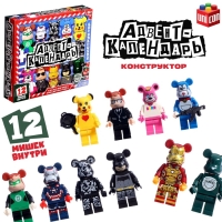 Конструктор Адвент-календарь на 12 дней &laquo;Минифигуры. Мишки&raquo;
