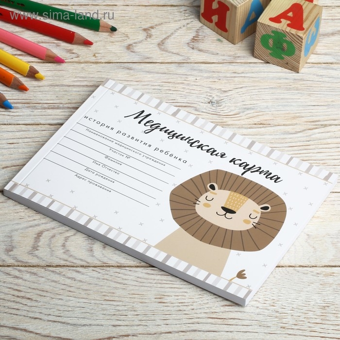 Медицинская карта ребенка А5, 60 листов. Форма №112/у &laquo;Львенок&raquo;