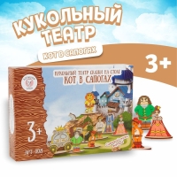 Кукольный театр &laquo;Сказки на столе. Кот в сапогах&raquo;