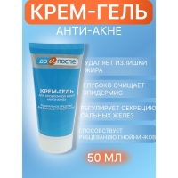 Крем-гель "До и После" Анти-Акне для проблемной кожи, 50 мл Крем-гель "До и После" Анти-Акне для проблемной кожи, 50 мл