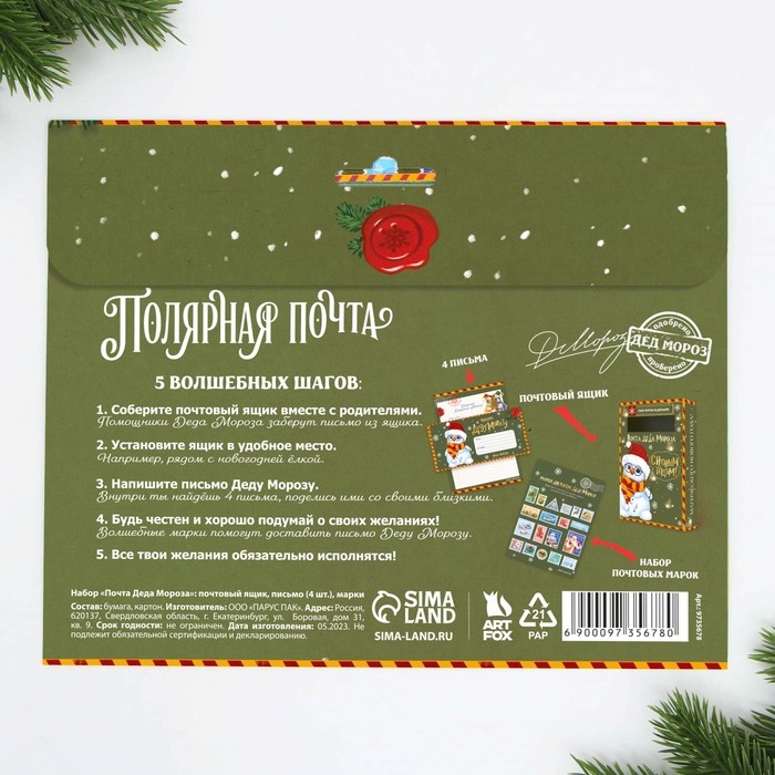 Подарочный набор новогодний, письмо Деду Морозу почтовый ящик, письма (4шт.), марки &laquo;Снеговик&raquo;