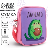 Сумка на ремешке детская для девочки &laquo;Авокато&raquo;, 15&times;5&times;21