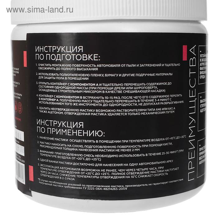 Мастика StP NoiseLiquidator, двухкомпонентная, вибродемпфирующая и антикоррозийная, набор