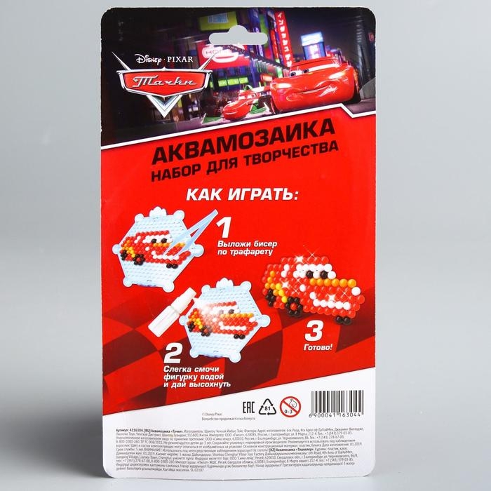 Аквамозаика &laquo;Тачки: Молния&raquo;, 150 шариков