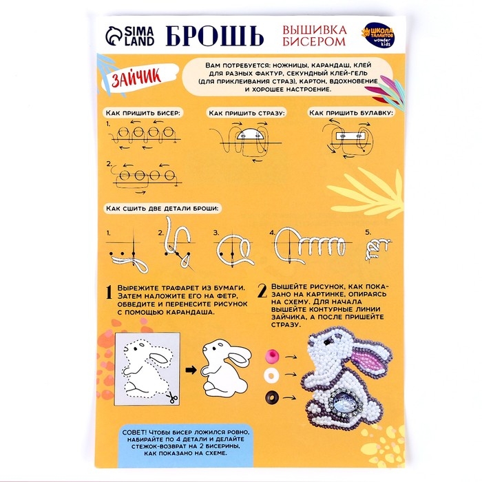 Вышивка бисером. Брошь &laquo;Сказочный зайчик&raquo;, набор для творчестваа