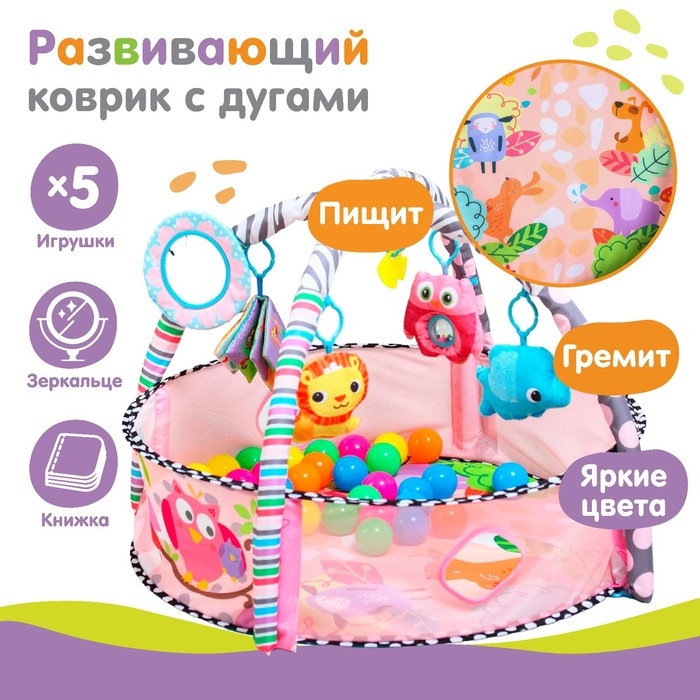 Развивающий коврик &laquo;Совушка&raquo;, бортик, с дугами, подушка, 30 цв. шаров, р - р 90х55х0,5 см.