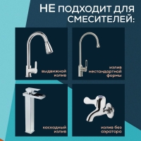 Аэратор ZEIN Z3605, поворотный, на шарнире, гибкий, 2 режима, хром/белый Аэратор ZEIN Z3605, поворотный, на шарнире, гибкий, 2 режима, хром/белый