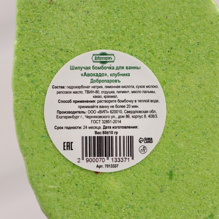 Бомбочка для ванны Бомбочка для ванны "Авокадо", клубника, 90 гр "Добропаровъ"