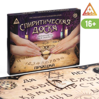 Спиритическая доска для вызова духов, поле (42х55 см), деревянный бегунок, 16+ Спиритическая доска для вызова духов, поле (42х55 см), деревянный бегунок, 16+
