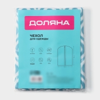 Чехол для одежды Доляна &laquo;Лагуна&raquo;, ПВХ окно, 60&times;90 см, цвет бирюзовый