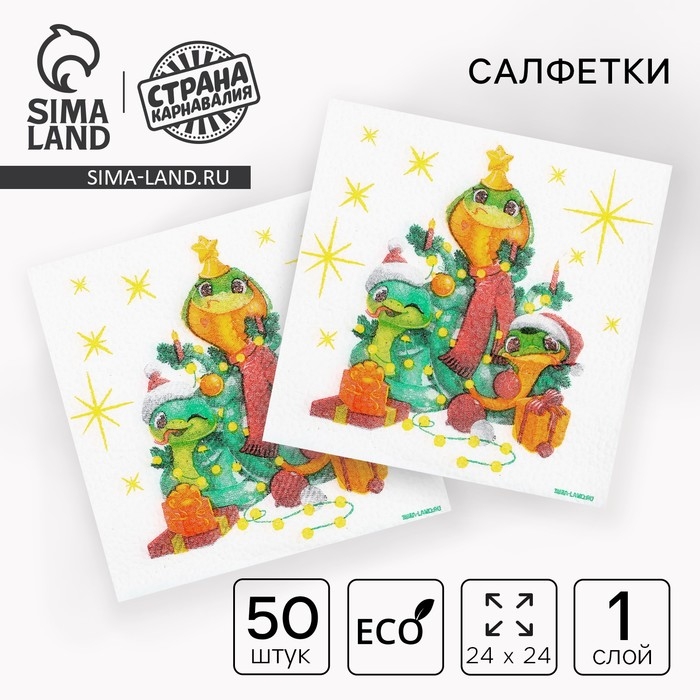 Салфетки новогодние бумажные «С Новым годом: ёлочка», однослойные, 24х24 см, 50 шт. Салфетки новогодние бумажные «С Новым годом: ёлочка», однослойные, 24х24 см, 50 шт.