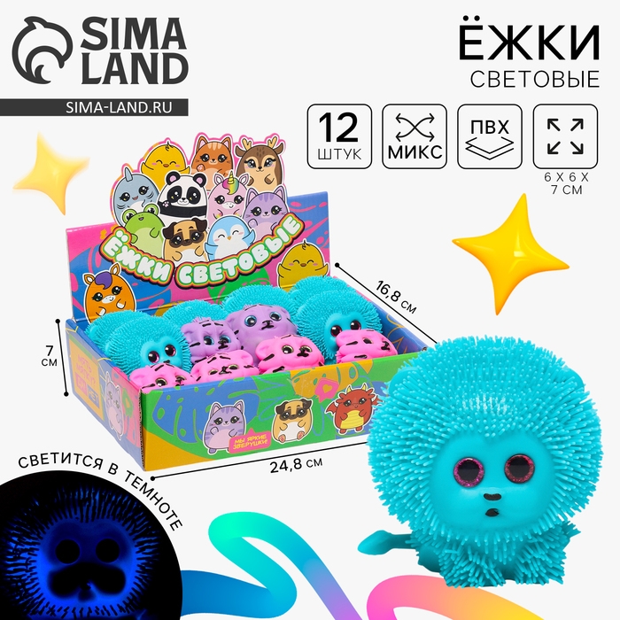 Мяч детский резиновый ёжка световой «Зверята», цвета МИКС, в шоубоксе Мяч детский резиновый ёжка световой «Зверята», цвета МИКС, в шоубоксе