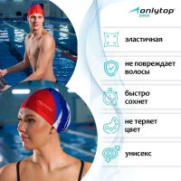 Шапочка для плавания взрослая ONLYTOP, тканевая, обхват 54-60 см Шапочка для плавания взрослая ONLYTOP, тканевая, обхват 54-60 см