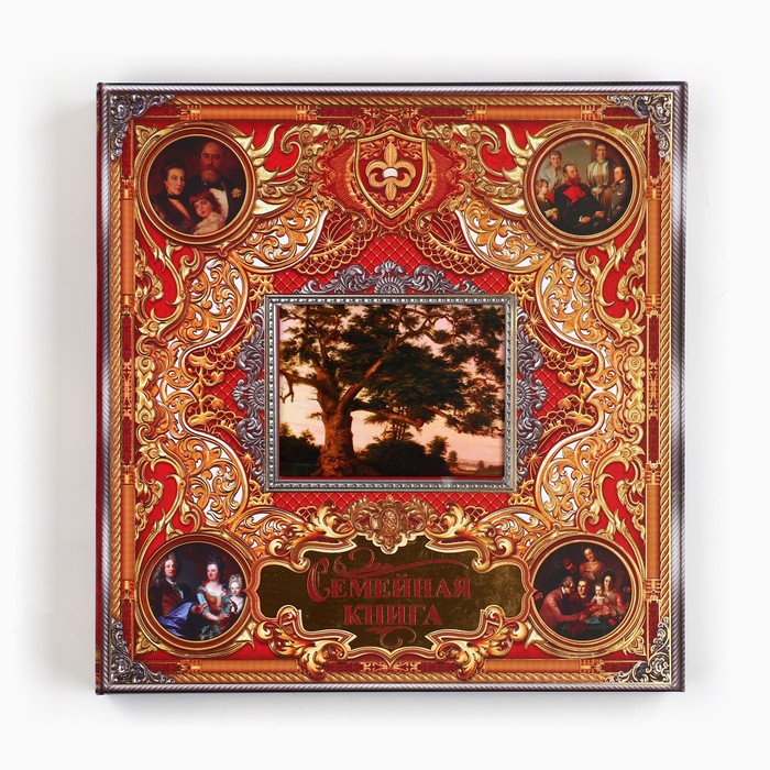Родословная книга с рамкой под фото &laquo;Семейная книга&raquo;, 50 листов, 21,5 х 23,7 см.