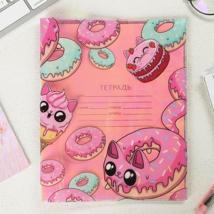 Обложка для тетрадей и школьного дневника «Пончик», 34,7 х 21,1 см. Обложка для тетрадей и школьного дневника «Пончик», 34,7 х 21,1 см.